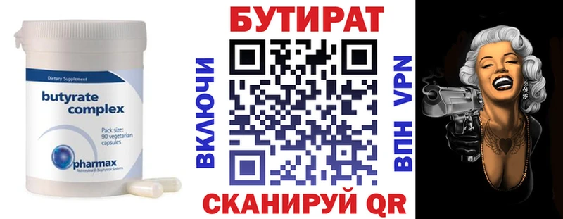 БУТИРАТ вода  Среднеуральск 