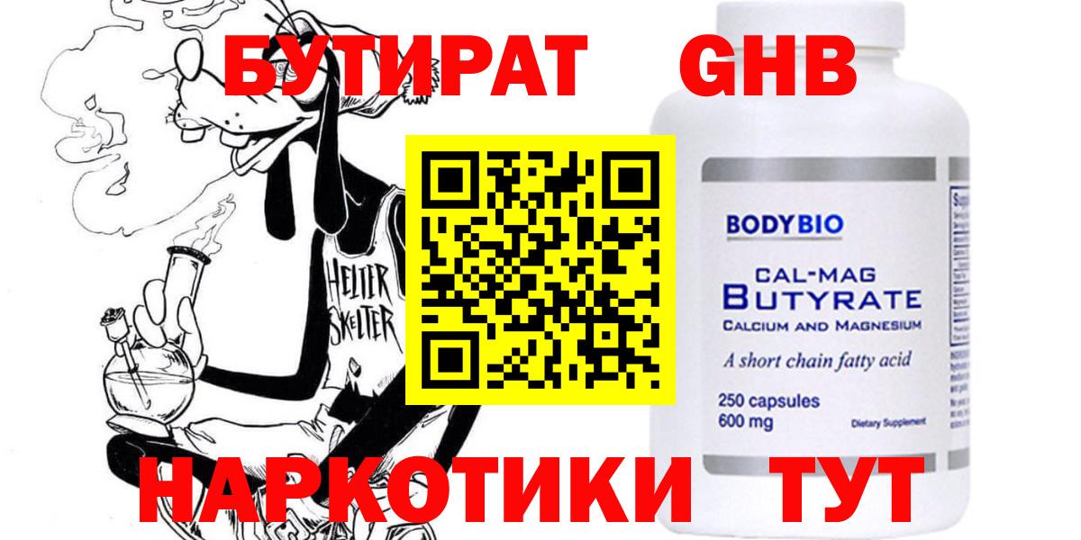 БУТИРАТ Butirat Среднеуральск