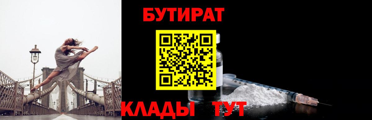 БУТИРАТ  Бутират вода  Вход с VPN  Среднеуральск 