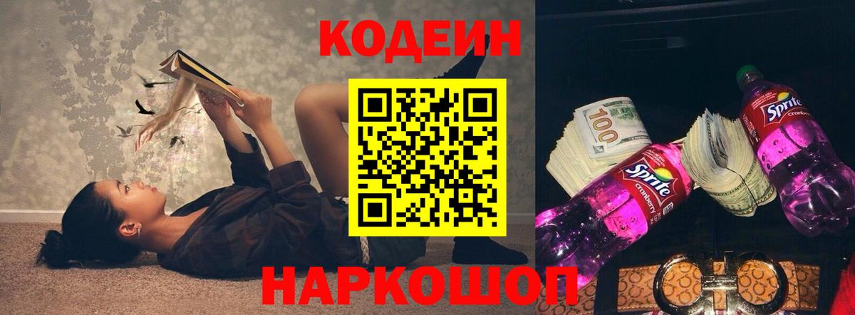 Кодеин напиток Lean (лин)  Вход с VPN  Среднеуральск  Кодеин Purple Drank 