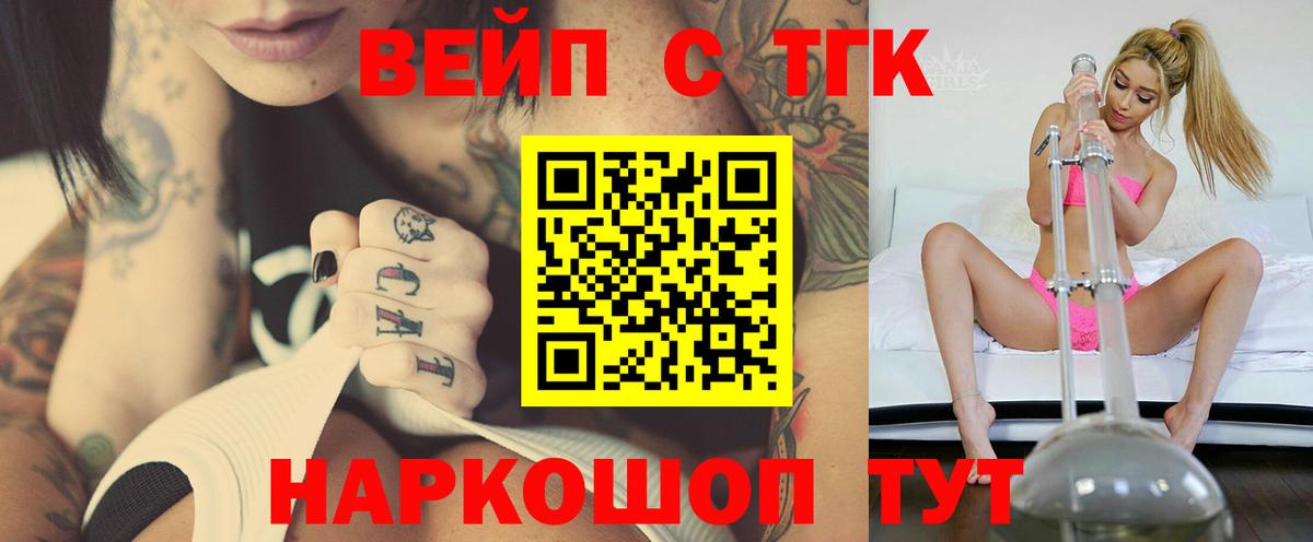 Дистиллят ТГК вейп с тгк Среднеуральск